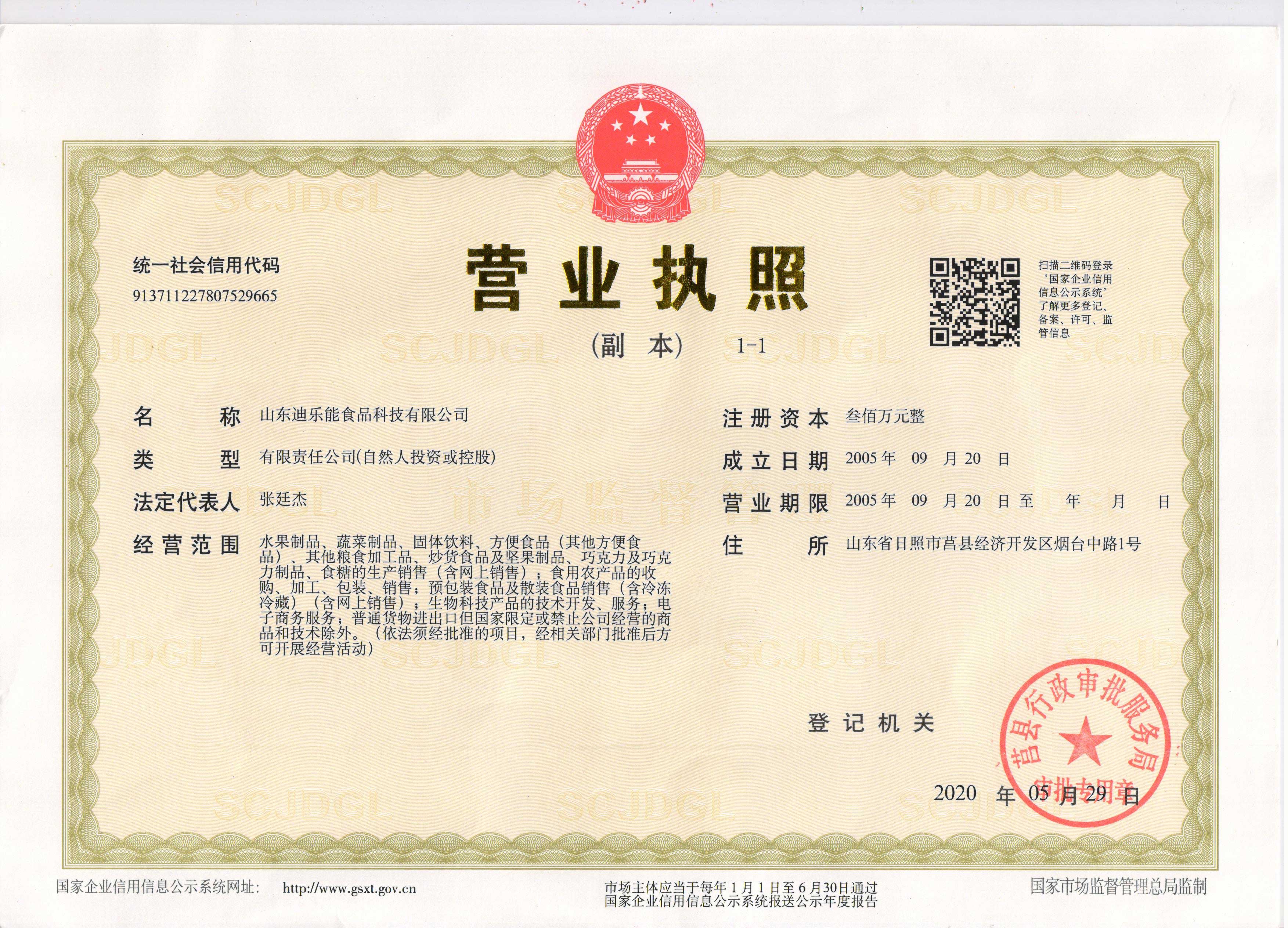 营业执照